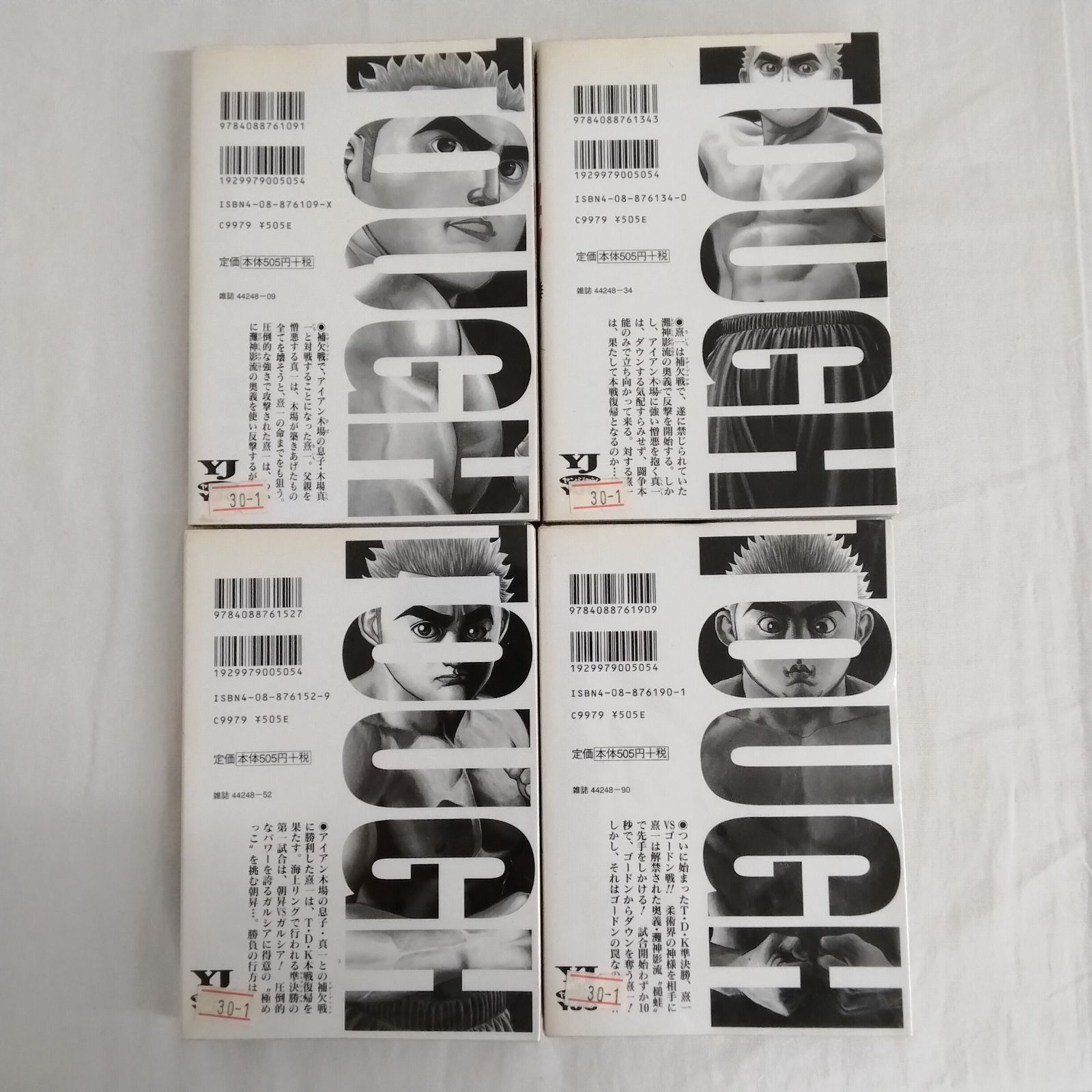 高校鉄拳伝タフ 13〜17巻 30〜33巻セット 猿渡哲也 集英社 ヤング