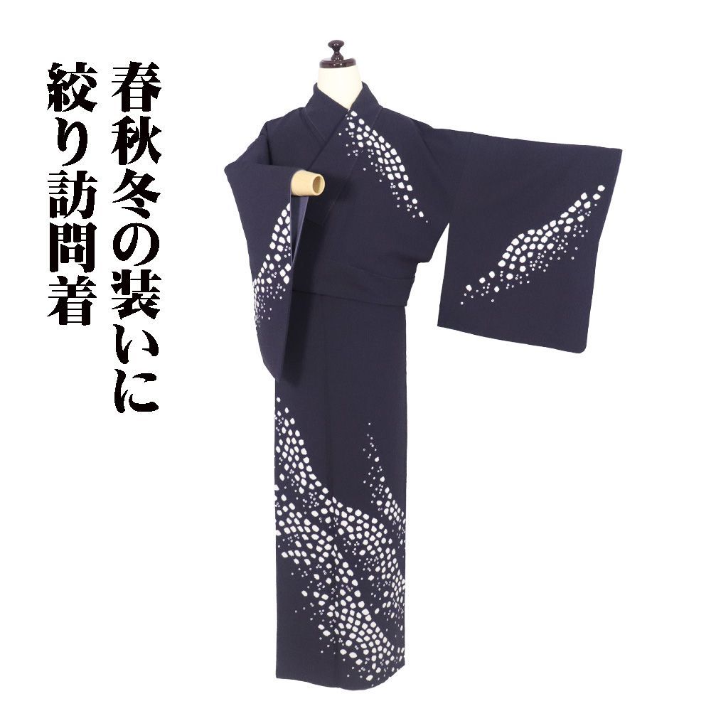 絞り訪問着 袷 正絹 濃紺 絞り 小石 Mサイズ ki31485 美品 ほうもんぎ
