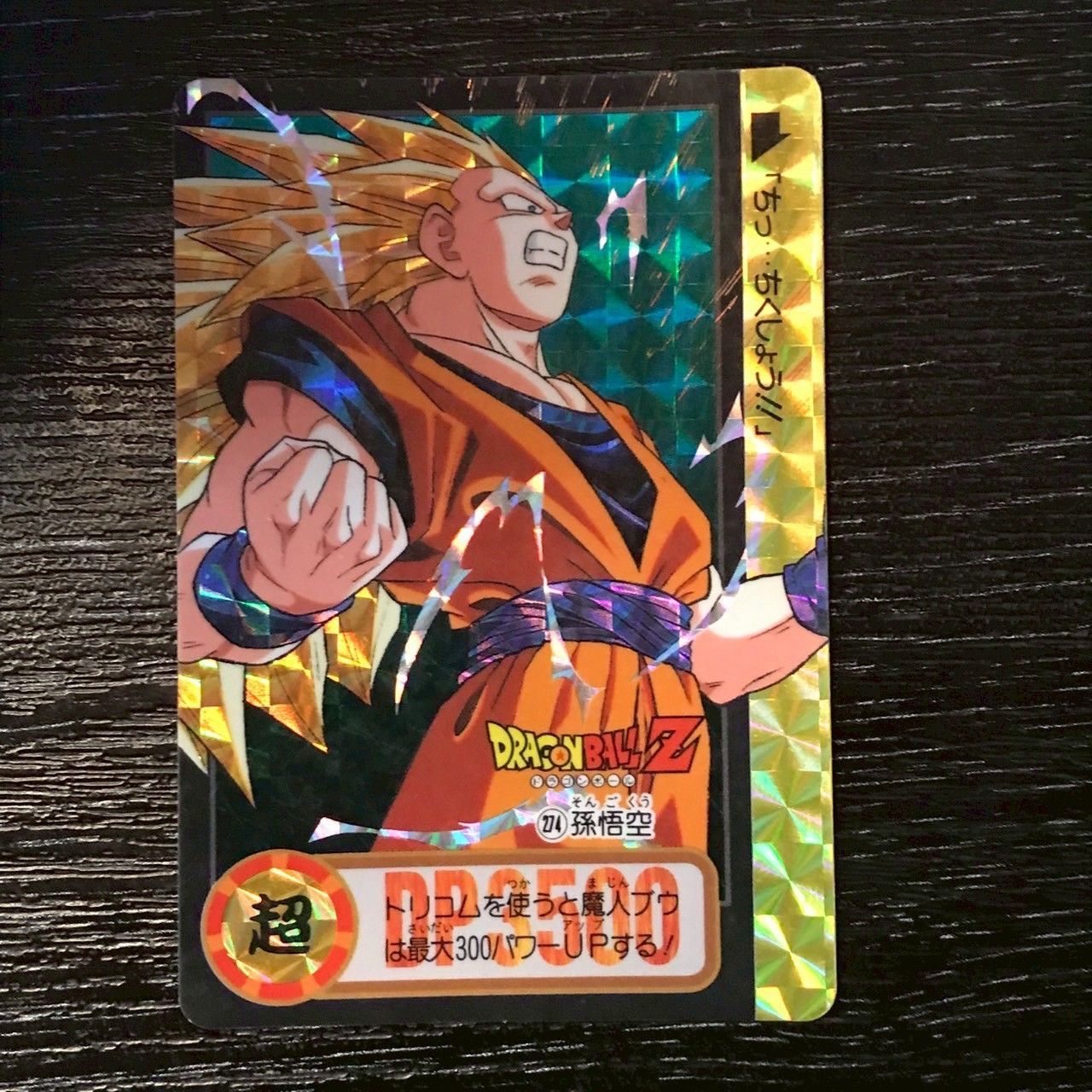 274 孫悟空 ドラゴンボールカードダス - メルカリ