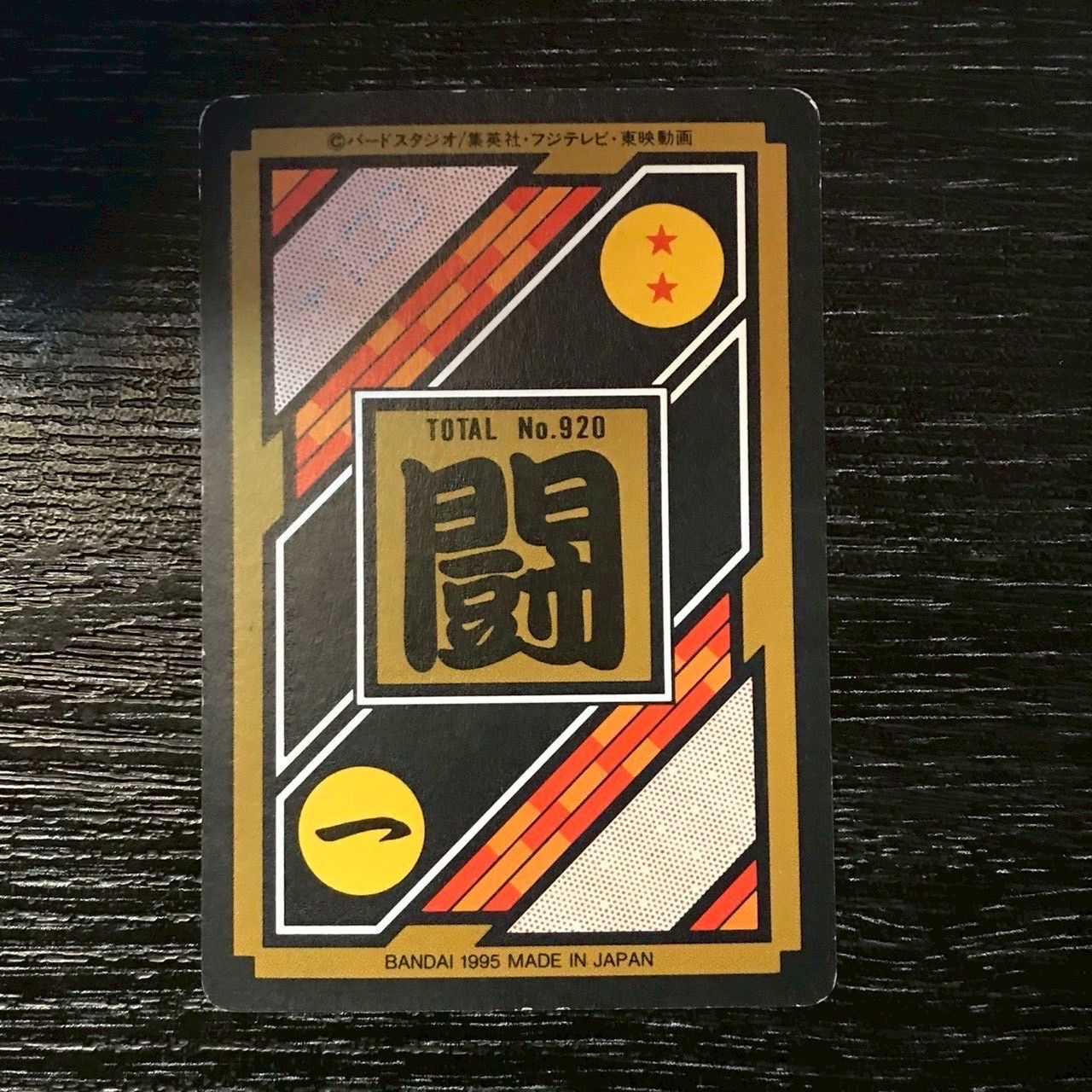 274 孫悟空 ドラゴンボールカードダス - メルカリ