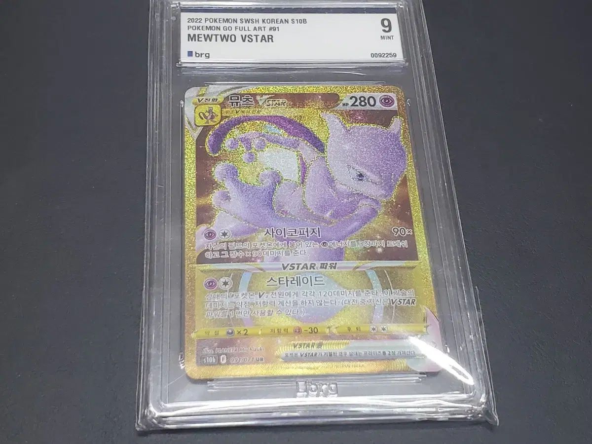 PSA10】 ミュウツーVSTAR UR PSA10】ミュウツーVSTAR UR S10b Pokémon