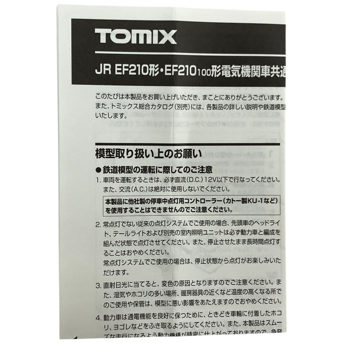 TOMIX 2146 JR EF 210形100番台 電気機関車 Nゲージ 鉄道模型
