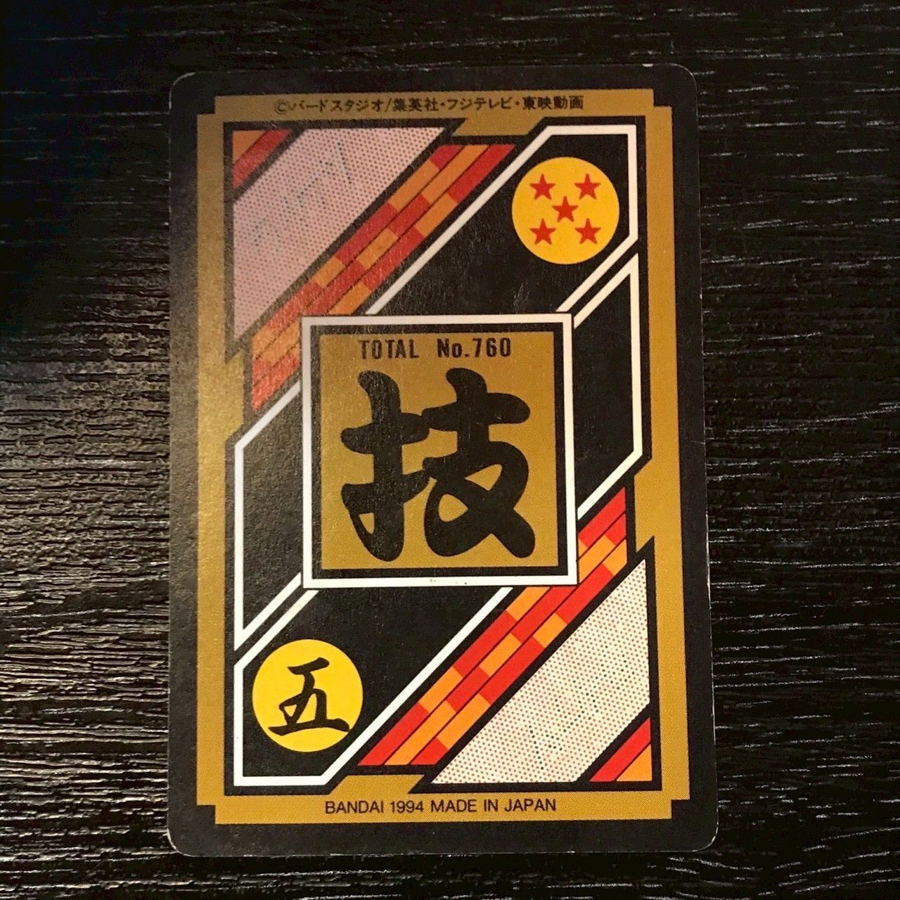 114 孫悟空VSベジータ ドラゴンボールカードダス - メルカリ