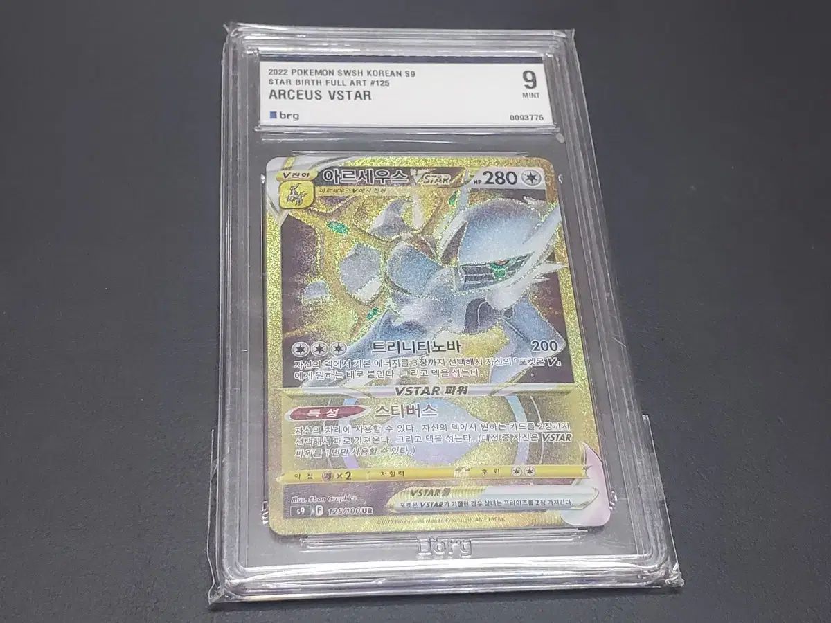 ポケモン アルセウス VSTAR UR 9級 【公式通販】
