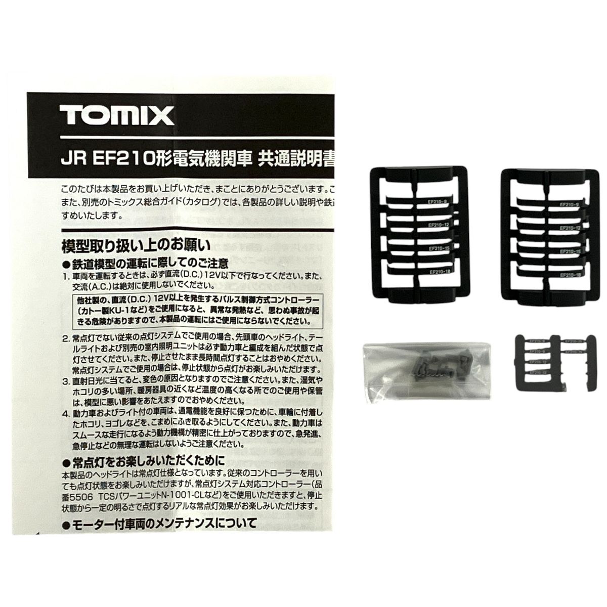 TOMIX 9141 EF 210形0番台 電気機関車 桃太郎 Nゲージ 鉄道模型