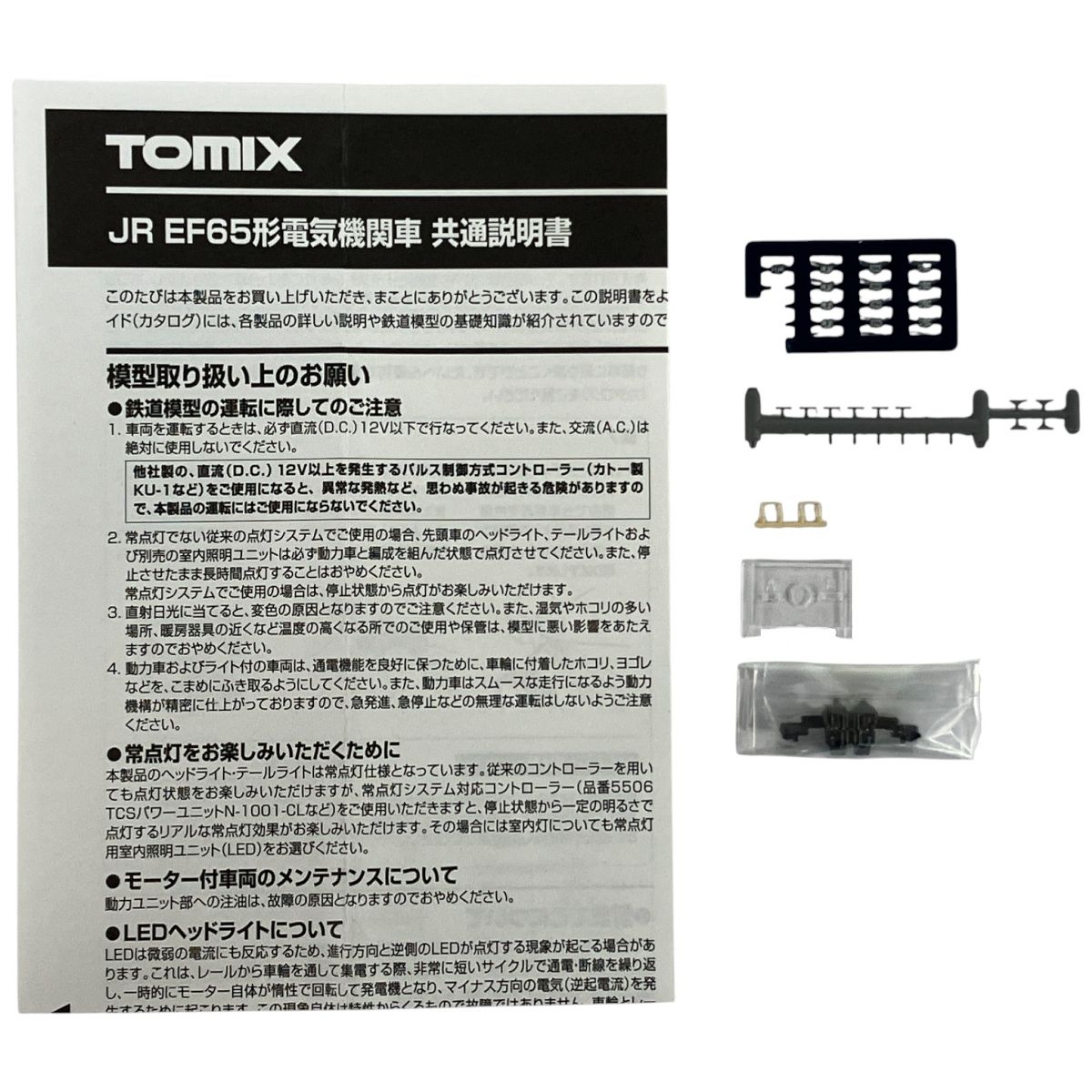 TOMIX 9136 JR EF 65形501号機 電気機関車 Nゲージ 鉄道模型
