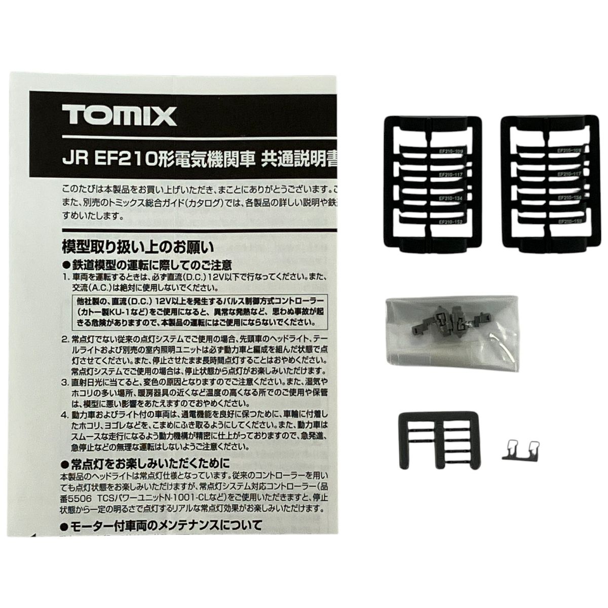 TOMIX 9142 EF 210形100番台 電気機関車 シングルアームパンタグラフ搭載 Nゲージ 鉄道模型