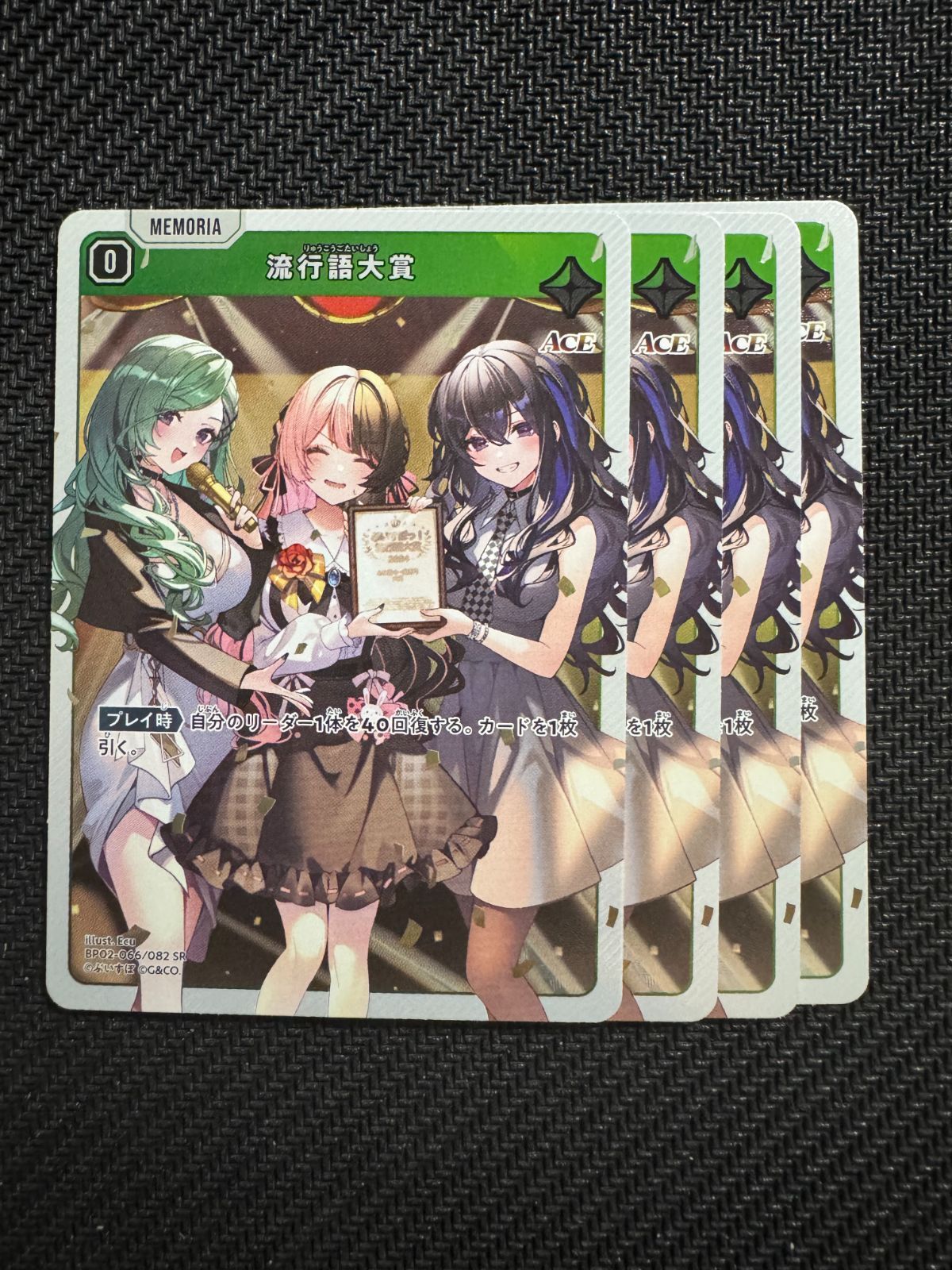 BP02-066/100 流行語大賞 SR Xross Stars クロススターズ Exceed