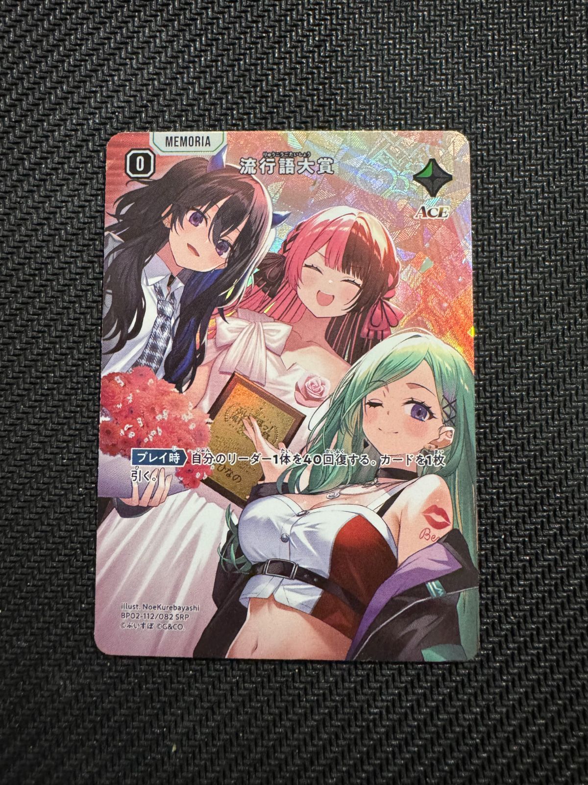 BP02-112/100 流行語大賞 SRP Xross Stars クロススターズ Exceed