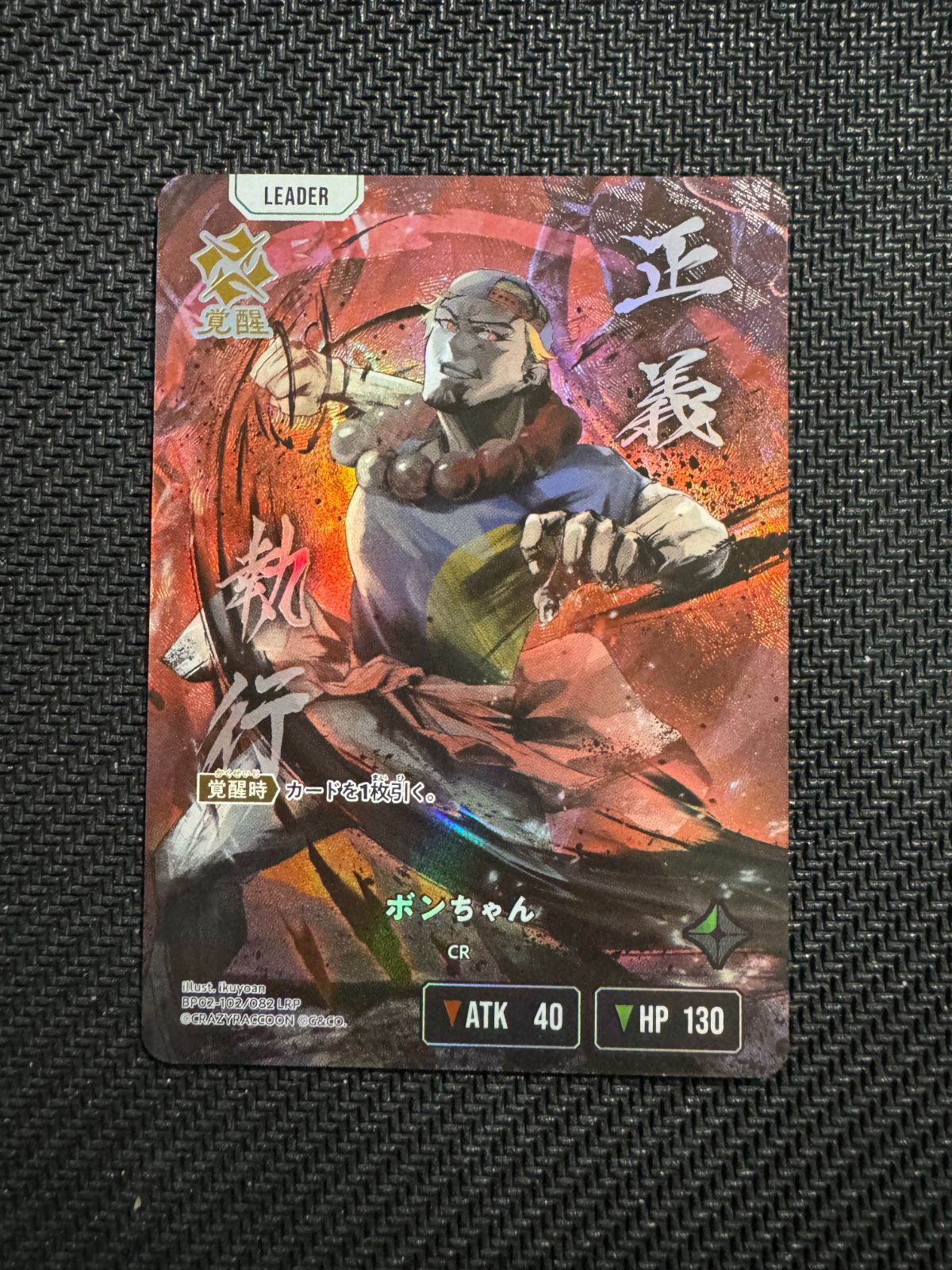 BP02-097/100 ボンちゃん LRP Xross Stars クロススターズ Exceed