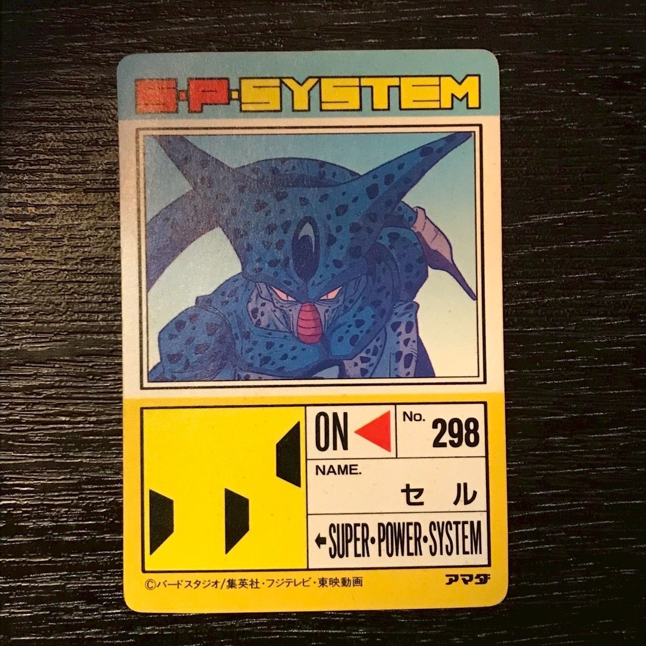 760 コンピュータの生んだ怪物 ドラゴンボールカードダス PPカード