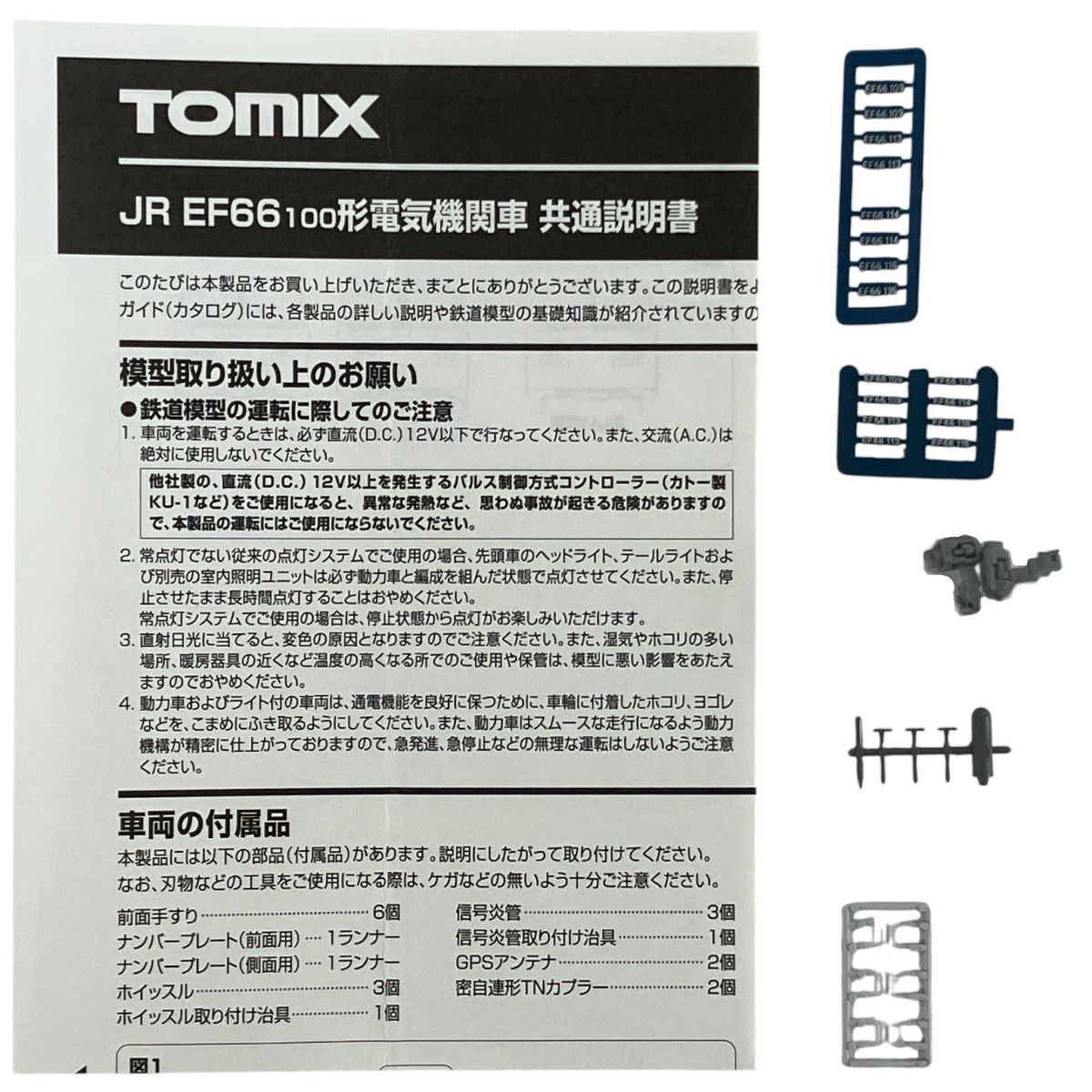 TOMIX 9129 JR EF 66形100番台 電気機関車 後期型 Nゲージ 鉄道模型