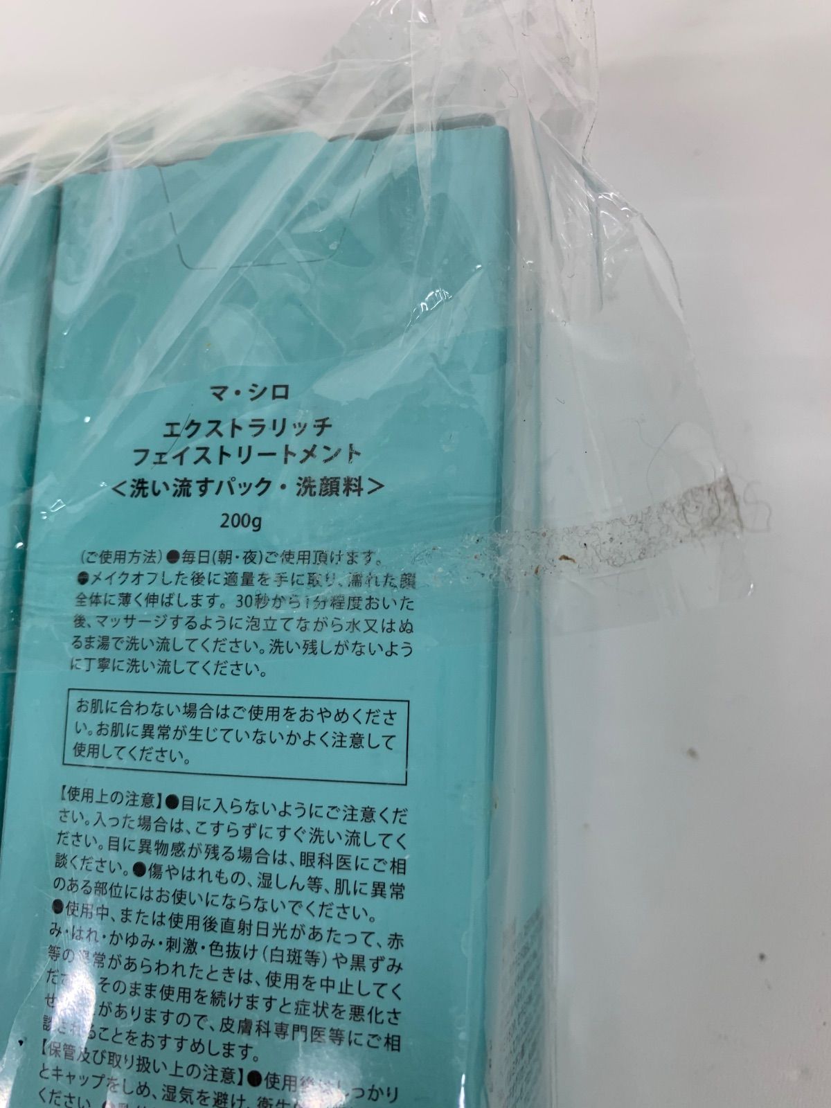 スキンケア・基礎化粧品 R3136 MA SHIRO マ・シロ エクストラリッチ