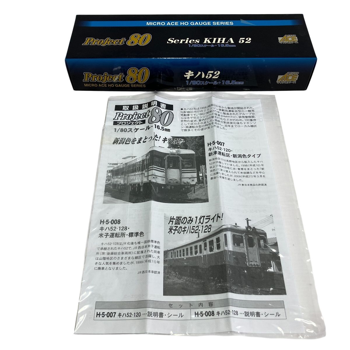 マイクロエース H-5-008 キハ52 128 米子運転所 標準色 鉄道模型 HO