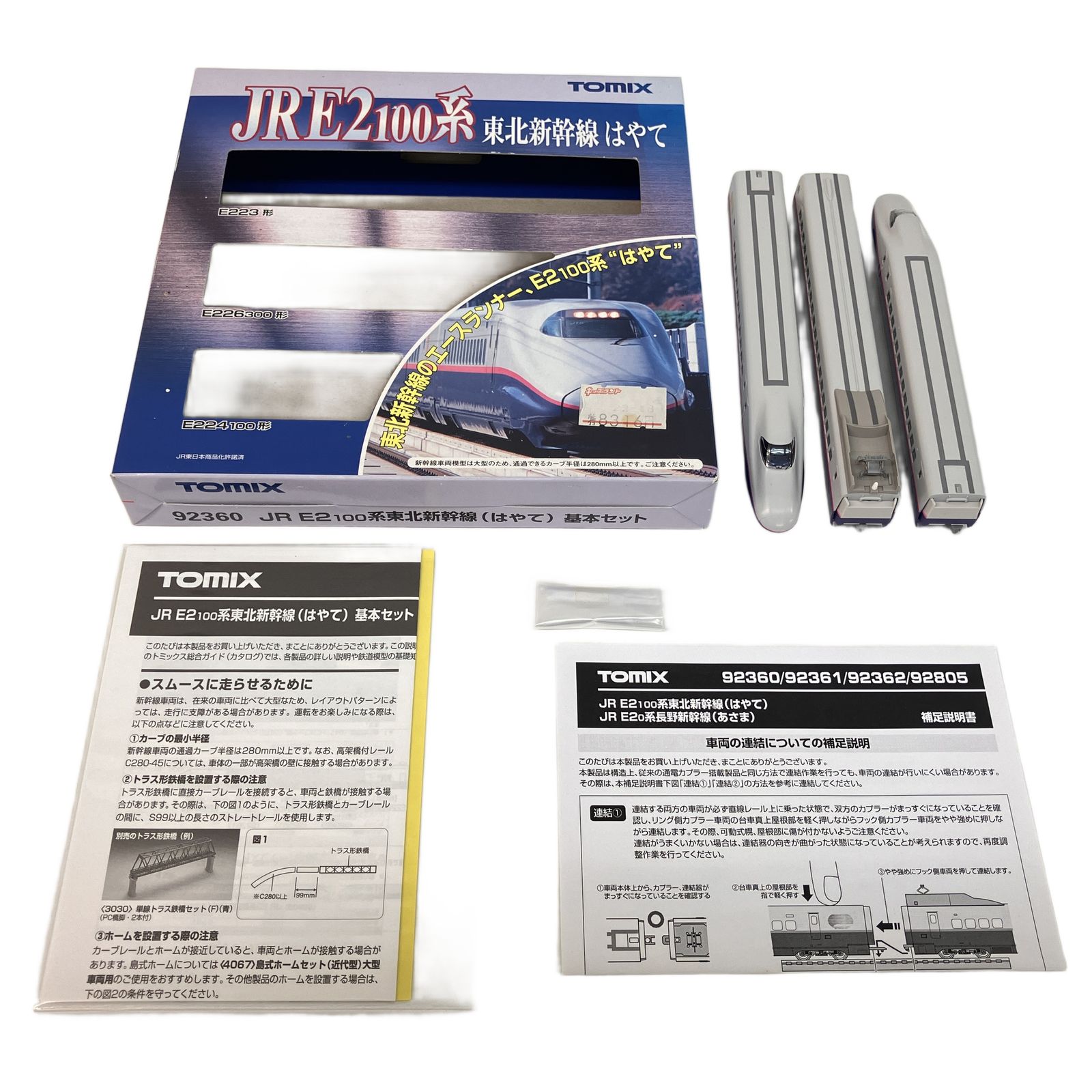 TOMIX 92360 E 2系100番台 東北新幹線 はやて 基本3両セット Nゲージ 鉄道模型 良好