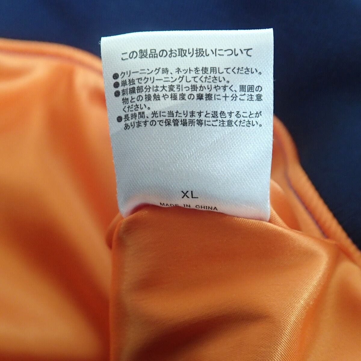 ずっと真夜中でいいのに。香辛龍 スカジャン XLサイズ ネイビー