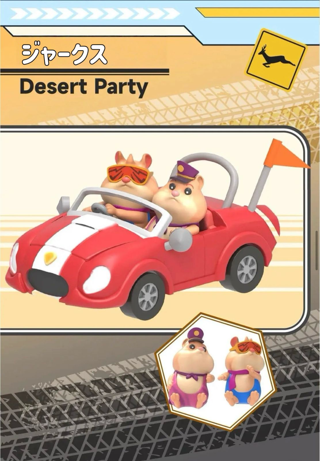 即納】ズートピア2 クレイジーカー フィギュア zootopia car ミニカー