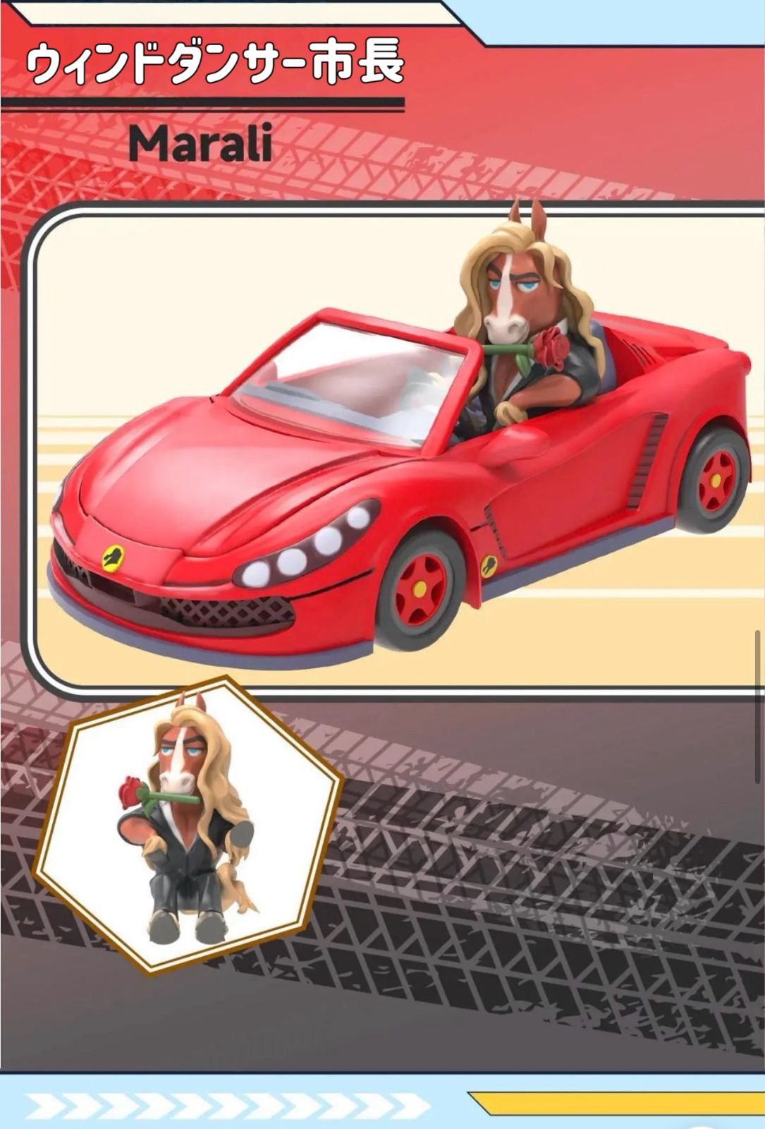 即納】ズートピア2 クレイジーカー フィギュア zootopia car ミニカー