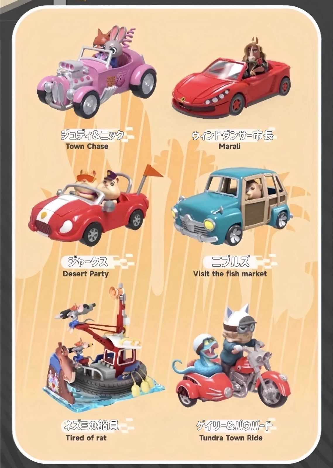 即納】ズートピア2 クレイジーカー フィギュア zootopia car ミニカー