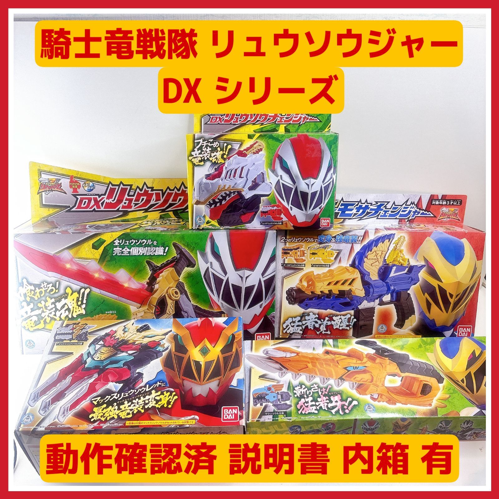 動作確認済】 リュウソウジャー DX リュウソウチェンジャー リュウ