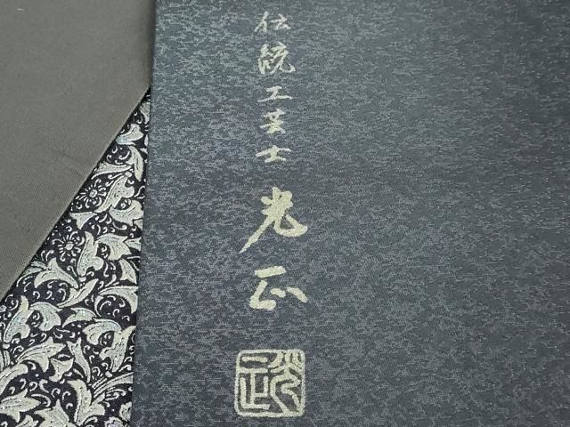 金彩友禅 卓越技能者