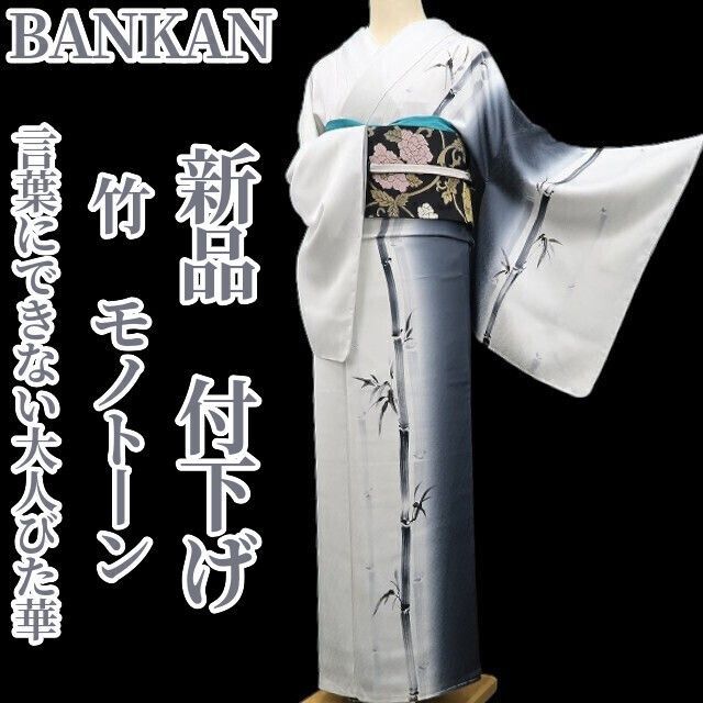 ❁tomihisa❁新品 BANKAN 竹 モノトーン“あぁ！美しきかな…言葉に