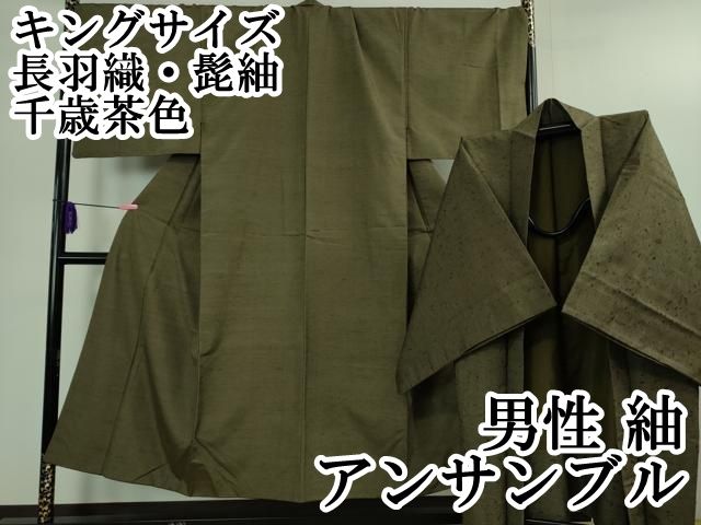 上 男性 紬 アンサンブル キングサイズ 長羽織 髭紬 千歳茶色 kh 6