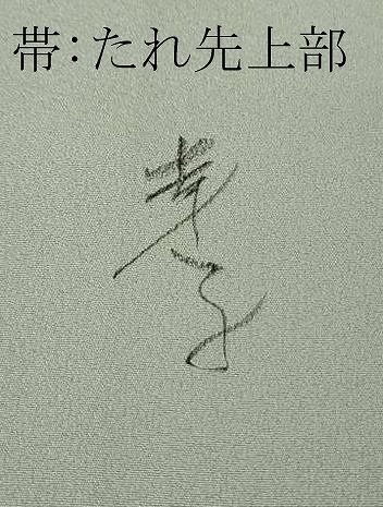 日本画家 佐々木経二