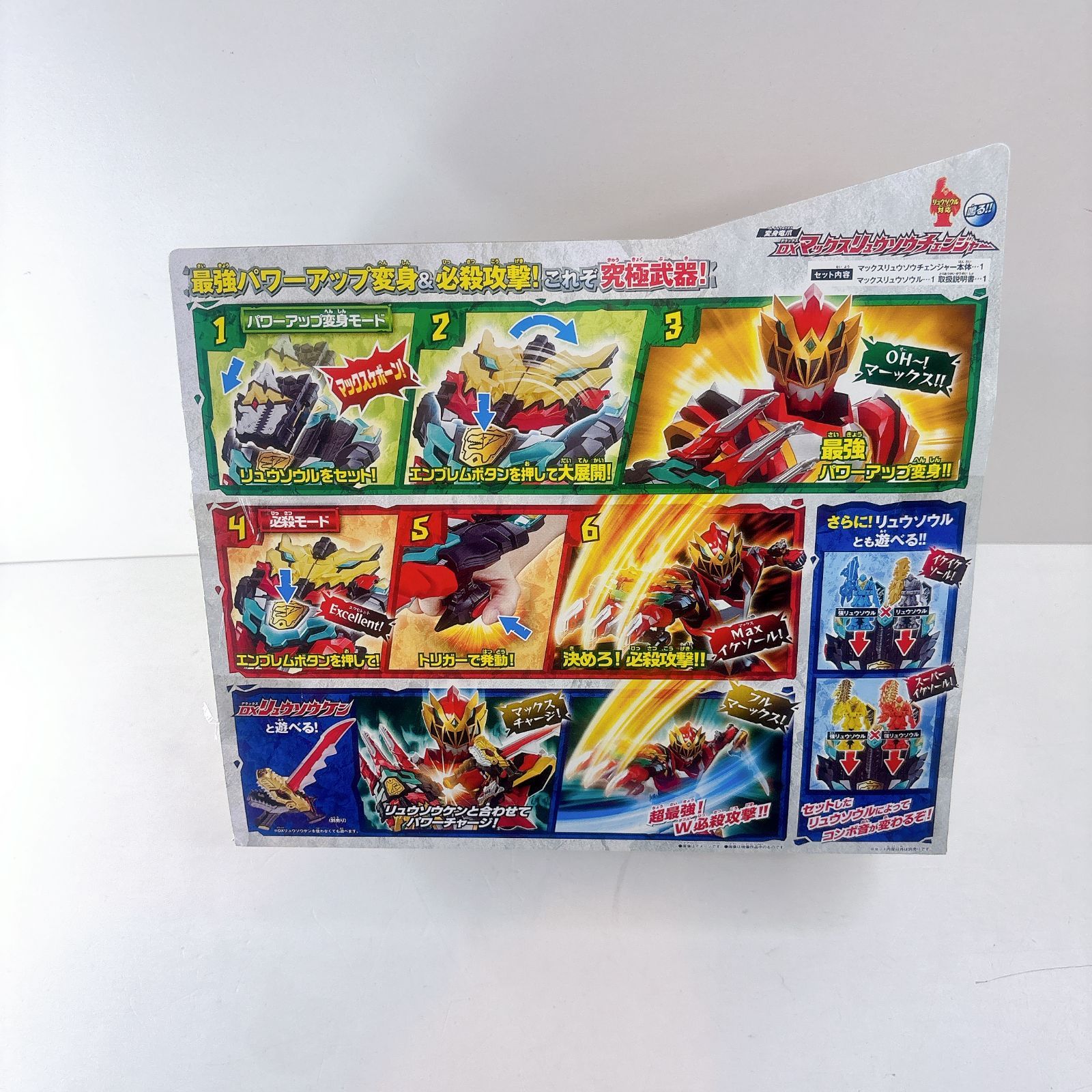 動作確認済】 リュウソウジャー DX リュウソウチェンジャー リュウ