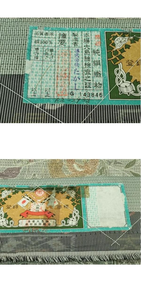 平和屋本店○極上 中国三大刺繍 スワトウ刺繍 本場大島紬 花唐草文