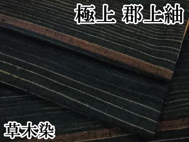 上 郡上紬 草木染 横縞 kh 6