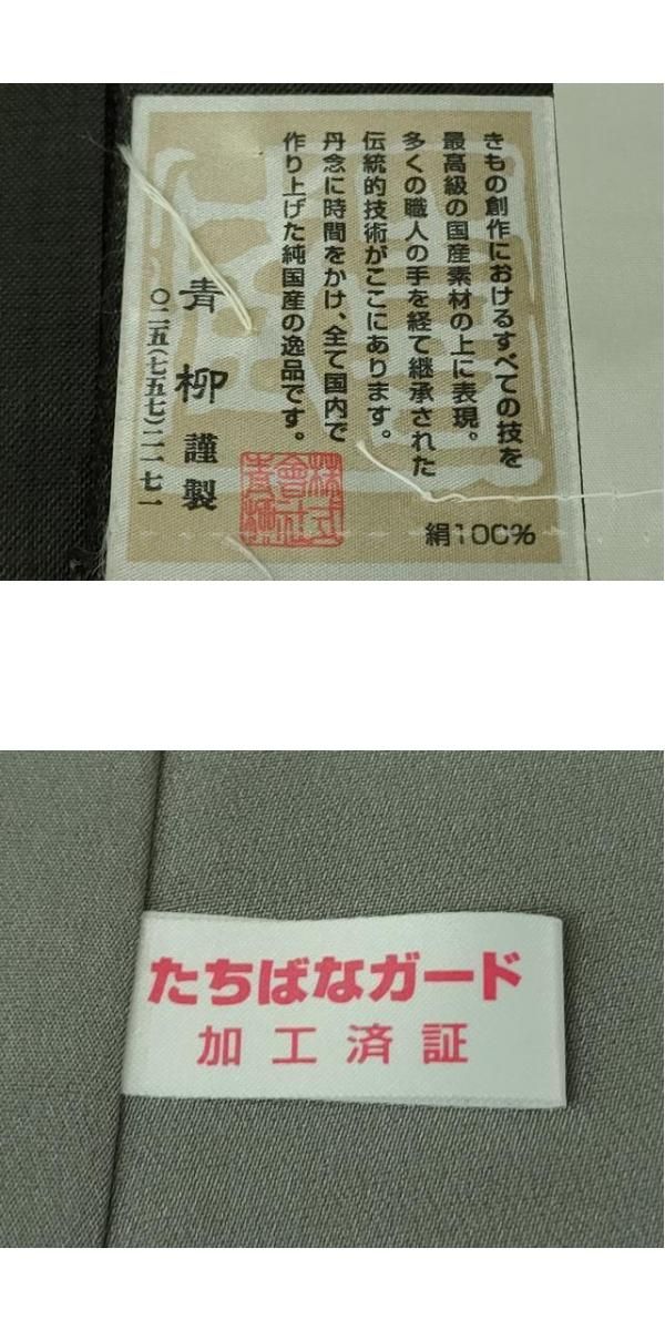 平和屋本店○極上 十日町 名門青柳謹製 櫛引織 赤城紬 草木染 山さくら