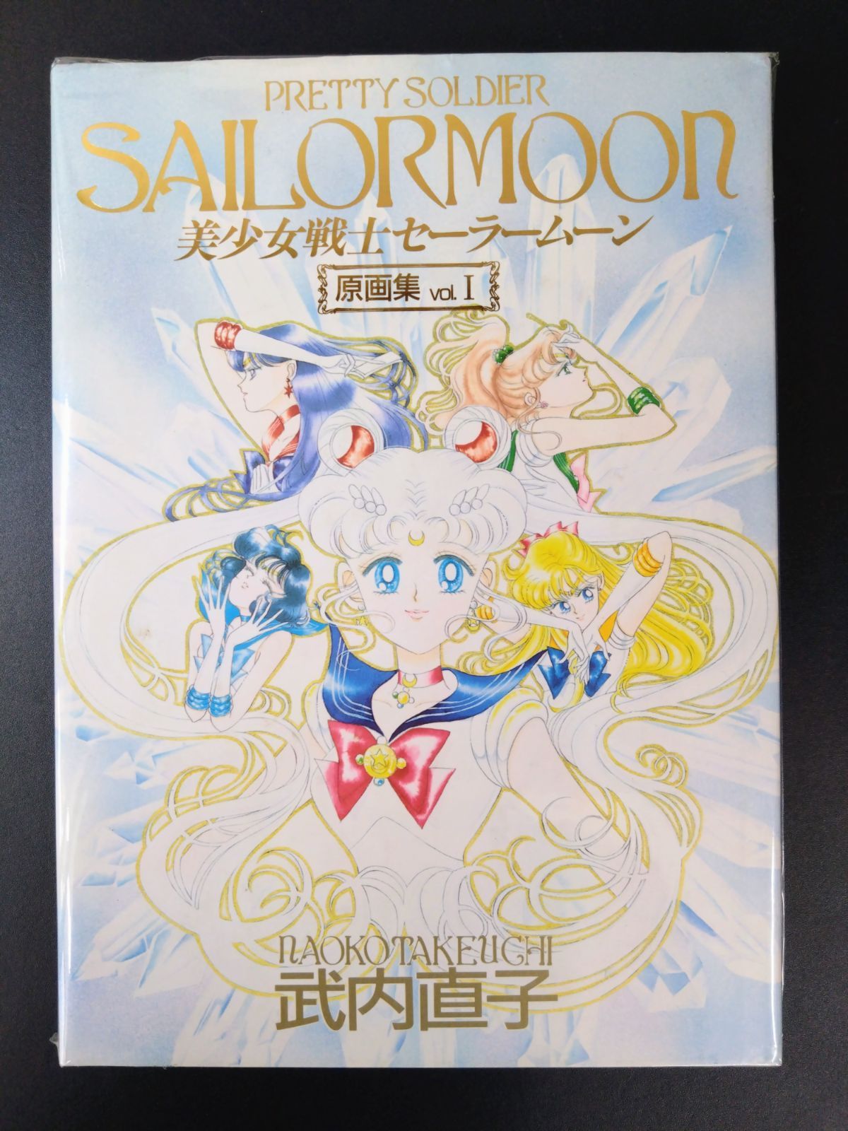 美少女戦士セーラームーン原画集 vol.1 武内直子 - メルカリ