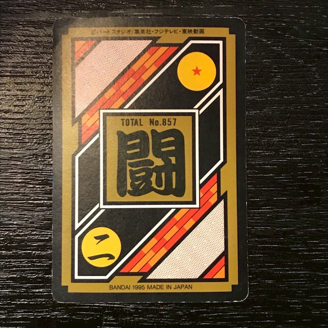 211 孫悟空&悟飯&ゴテンクス ドラゴンボールカードダス - メルカリ