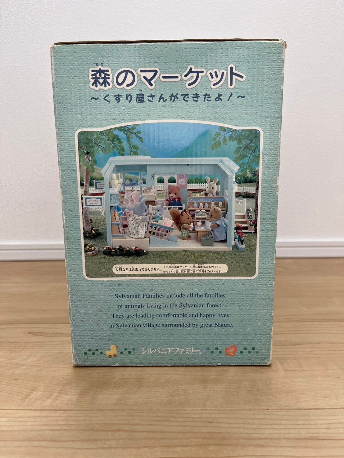 【美品】森のマーケット くすり屋さんができたよ！ サンプルハウス シルバニア 森のマーケット ?くすり屋さんができたよ！? 箱あり - メルカリ