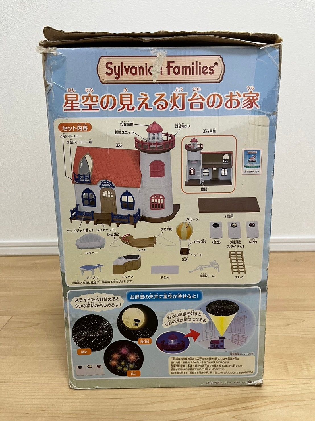 シルバニア 星空の見える灯台のお家