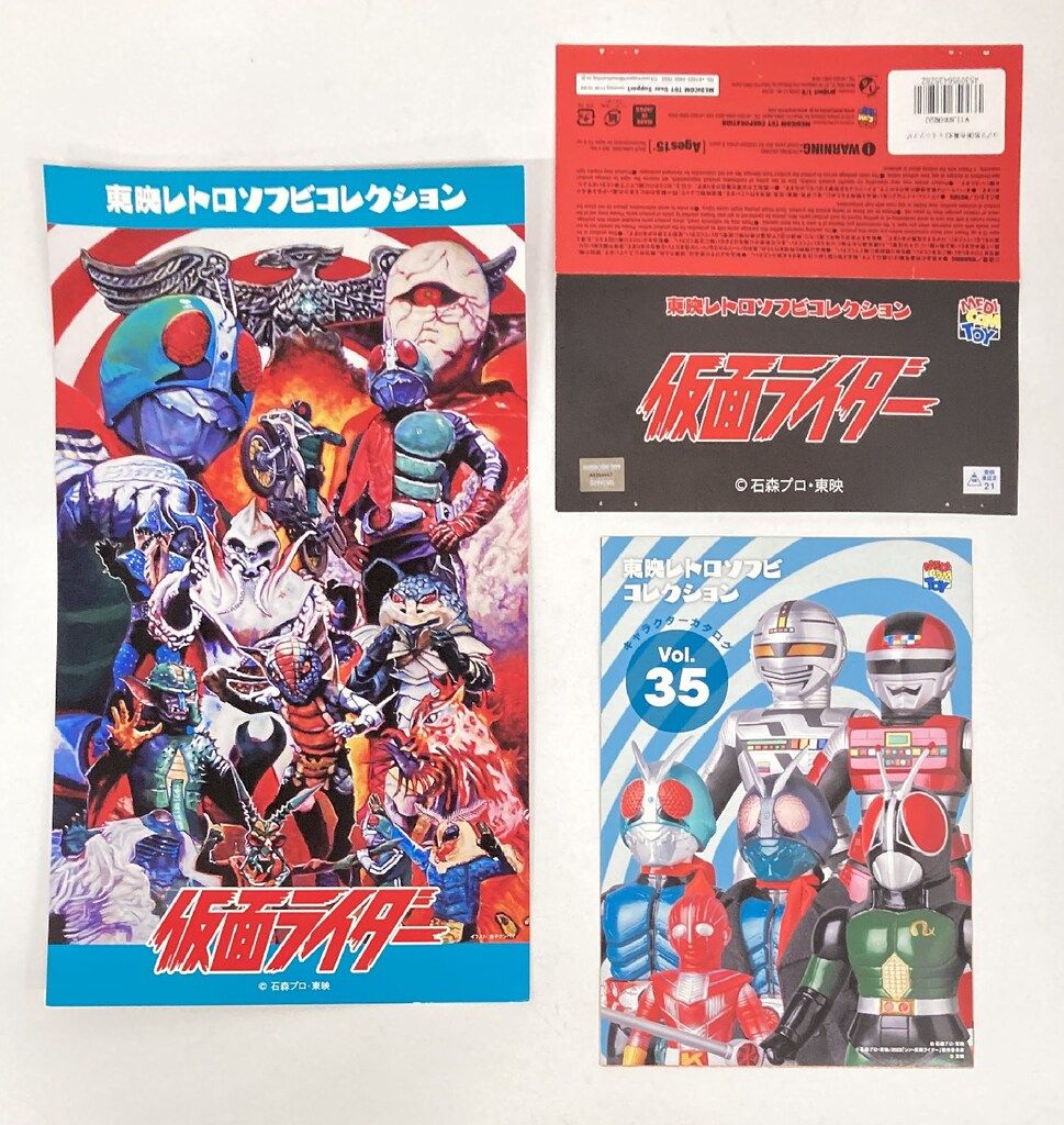 メディコム・トイ 東映レトロソフビコレクション コブラ男(新色蓄光)+