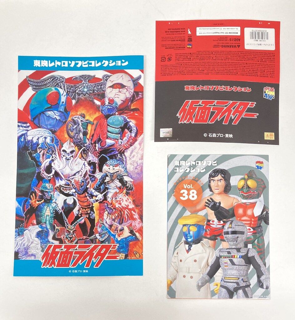 メディコム・トイ 東映レトロソフビコレクション 仮面ライダー ヒト