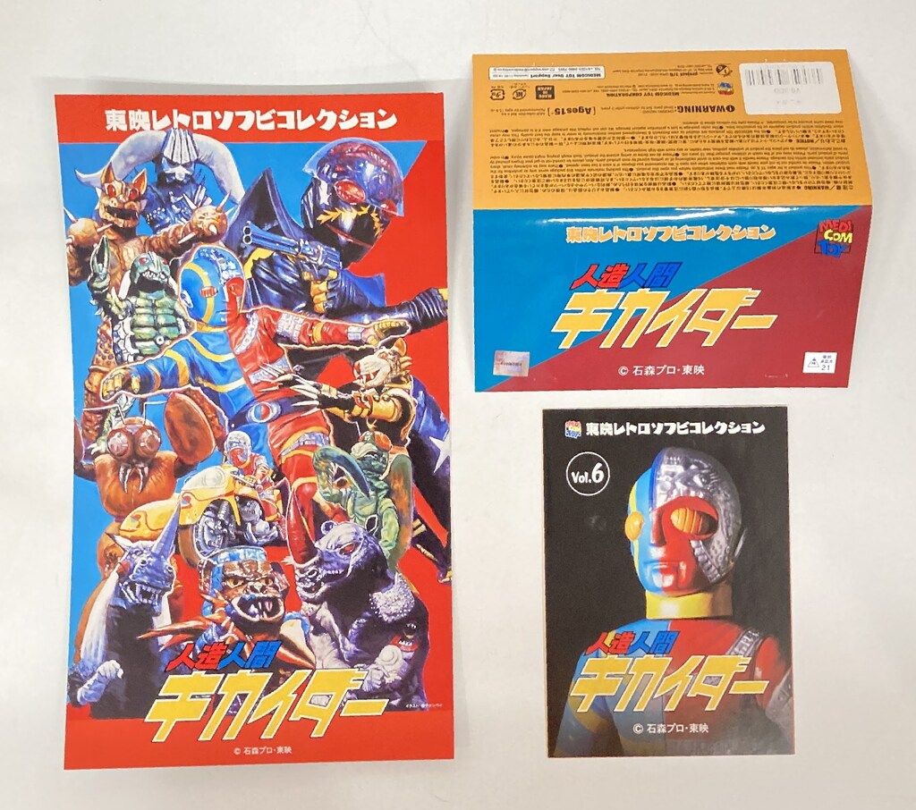 メディコムトイ【未開封！】 東映レトロソフビコレクション　人造人間キカイダー メディコム・トイ 東映レトロソフビコレクション 人造人間キカイダー