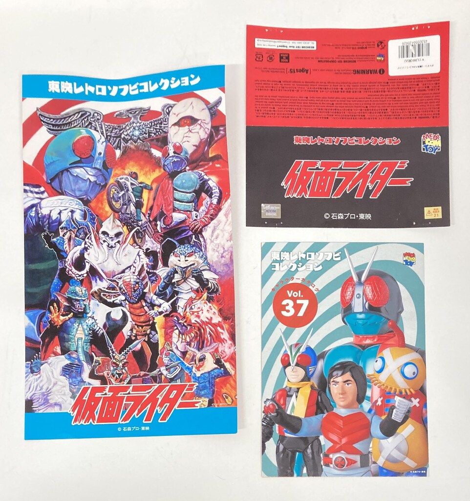メディコム・トイ 東映レトロソフビコレクション 仮面ライダー