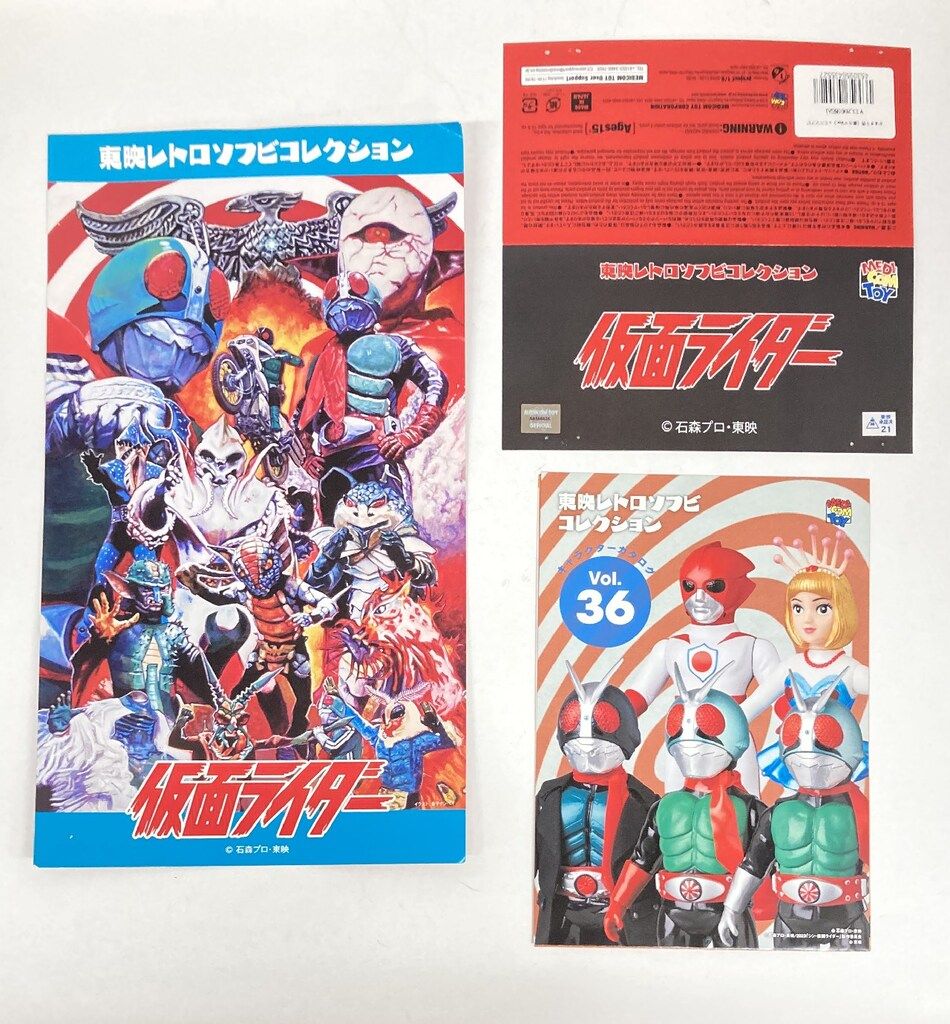 メディコム・トイ 東映レトロソフビコレクション 仮面ライダー