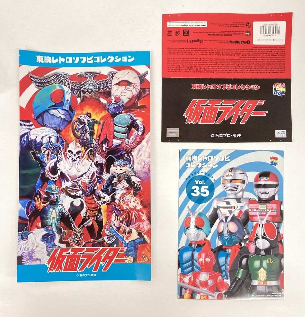 メディコム・トイ 東映レトロソフビコレクション 仮面ライダー
