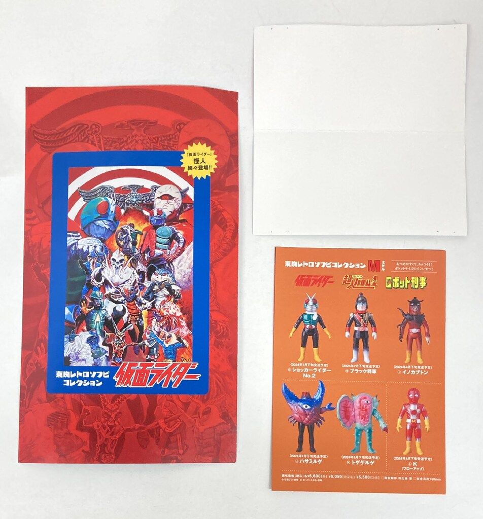 メディコム・トイ 東映レトロソフビコレクション 仮面ライダー