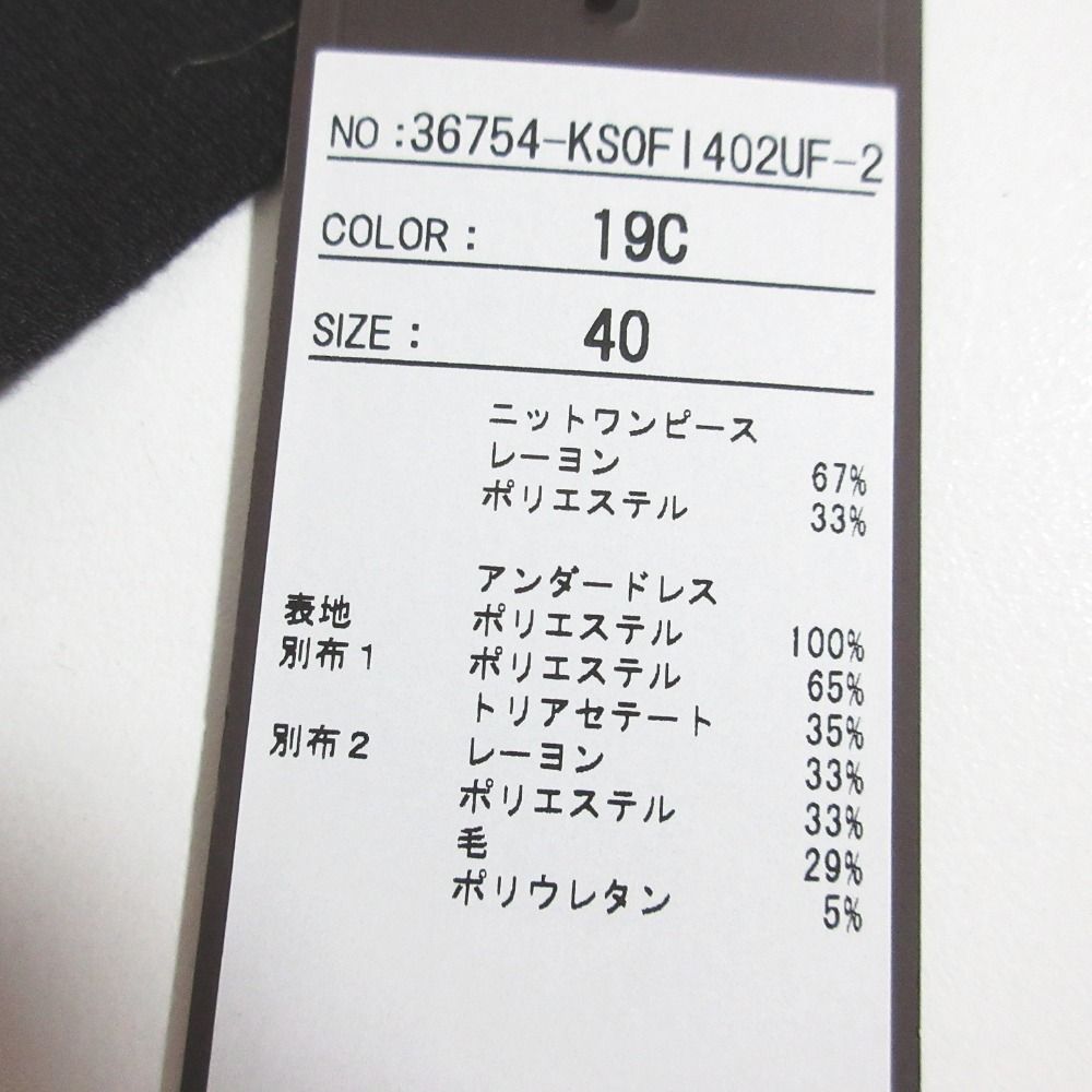 未使用 FOXEY フォクシー トゥーフリルラッフルヘムドレス ニット 36754 40 ブラック レディース 古着 中古 USED 未使用 FOXEY フォクシー トゥーフリルラッフルヘムドレス ニット