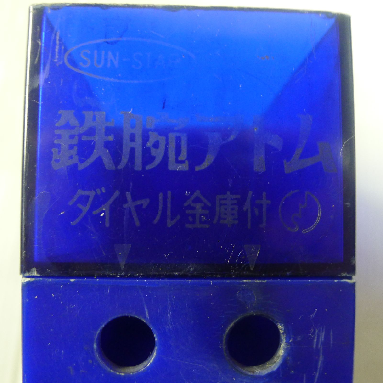 鉄腕アトム 金属製手動鉛筆削り 手塚治虫 昭和レトロ ブランドSUN-STAR