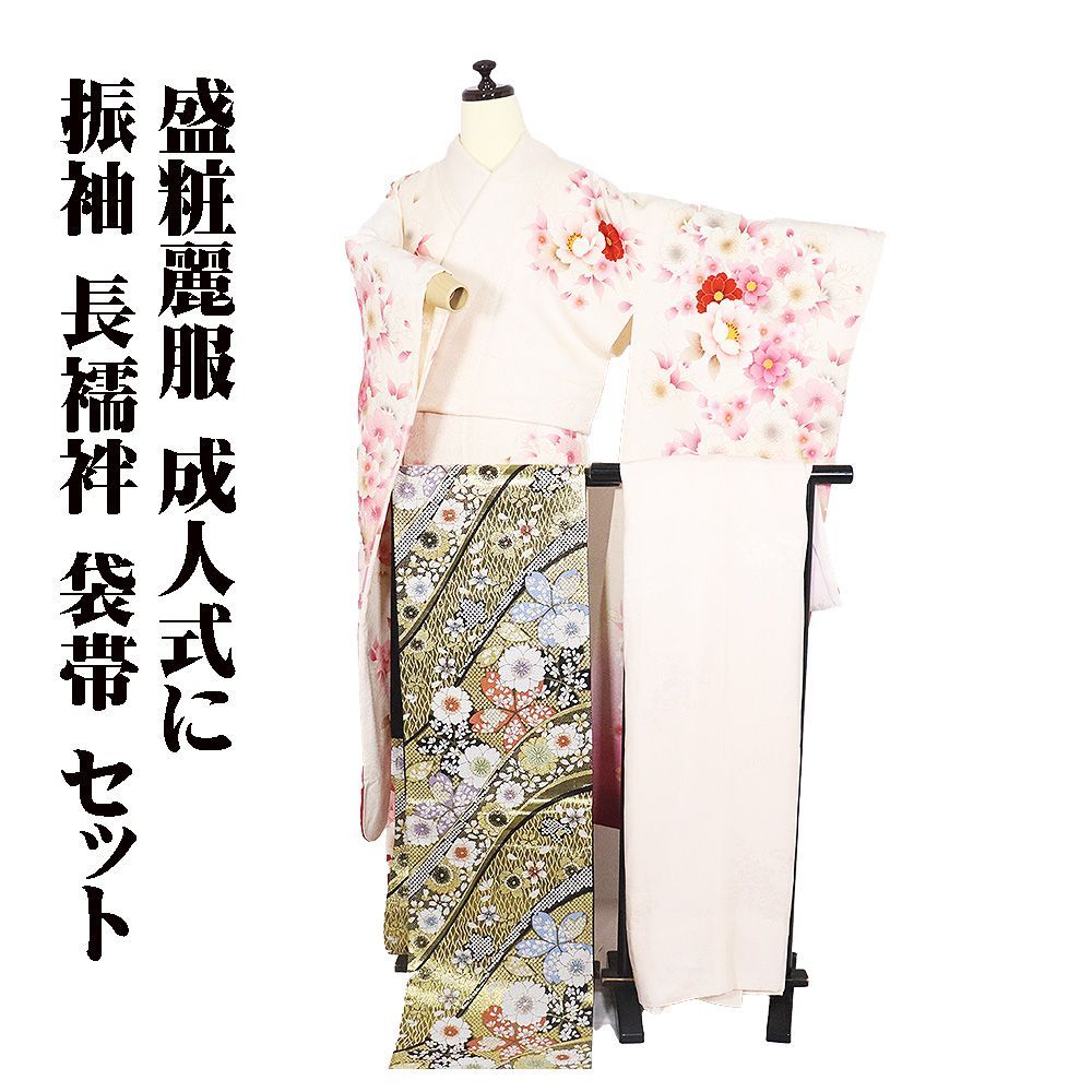 振袖 長襦袢 袋帯 セット 正絹 オフホワイト ローズピンク 桜 SMサイズ