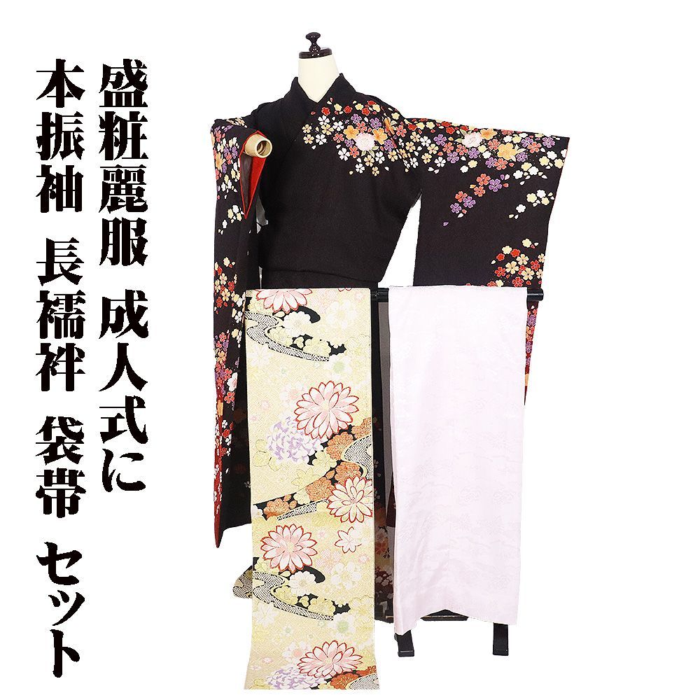 本振袖 長襦袢 袋帯 セット 正絹 濃い紫 赤 暈し 桜 金 黒 菊 桜 L
