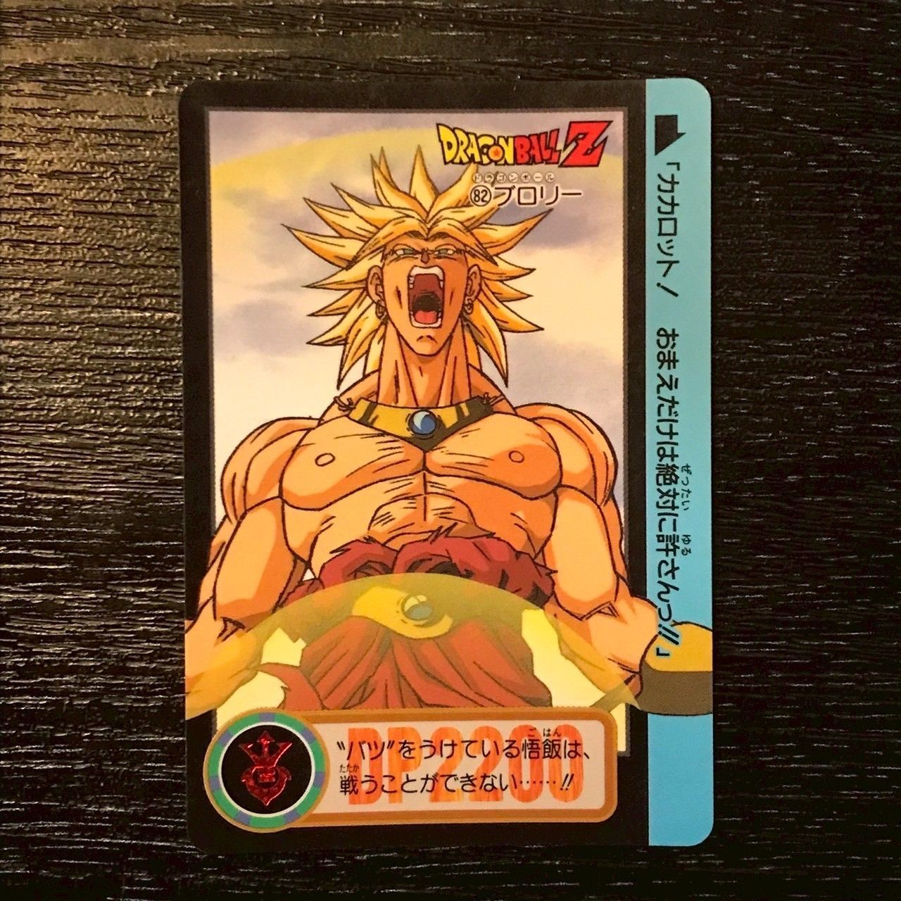 82 ブロリー ドラゴンボールカードダス - メルカリ