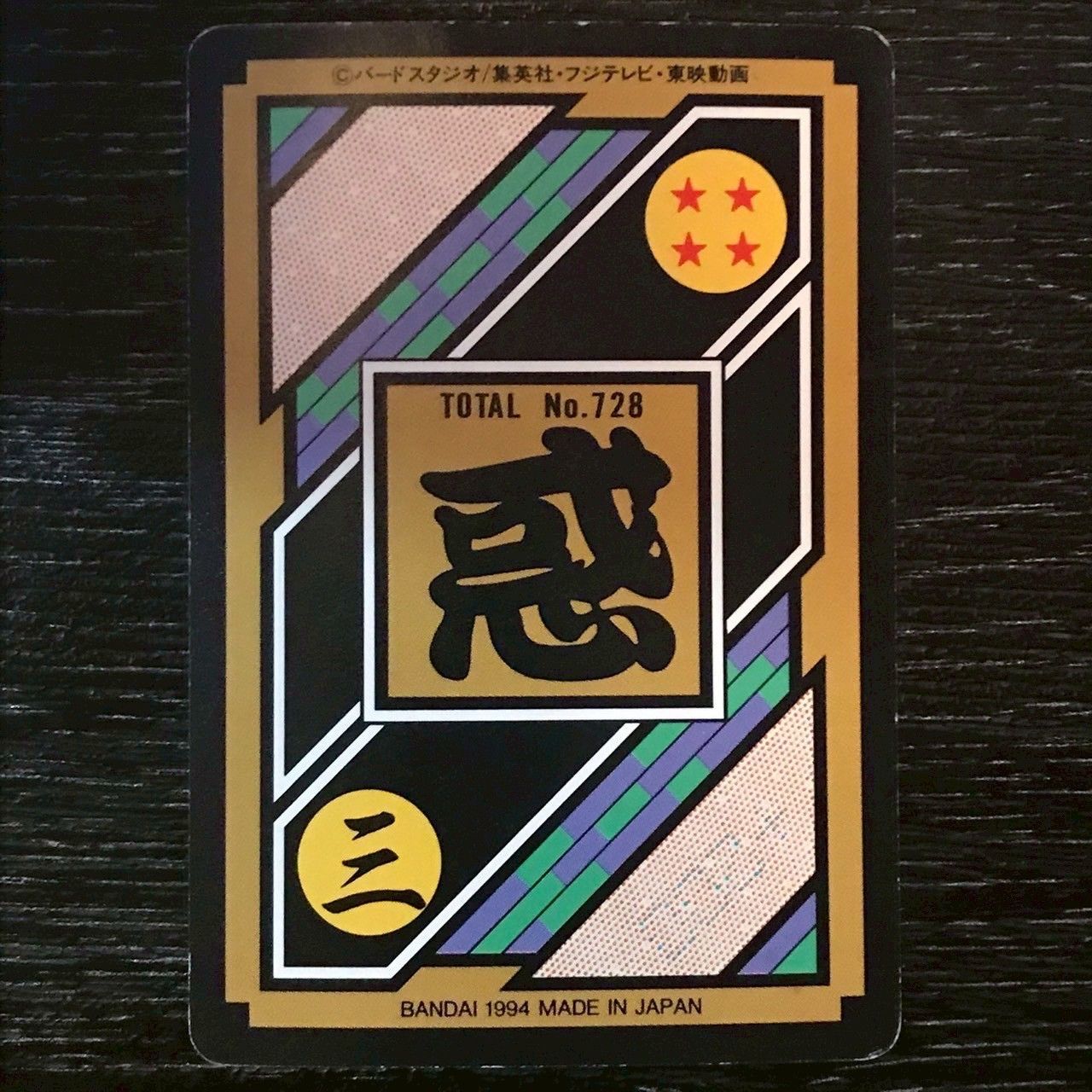 ドラゴンボール　カードダス　ブロリー 82 ブロリー ドラゴンボールカードダス - メルカリ