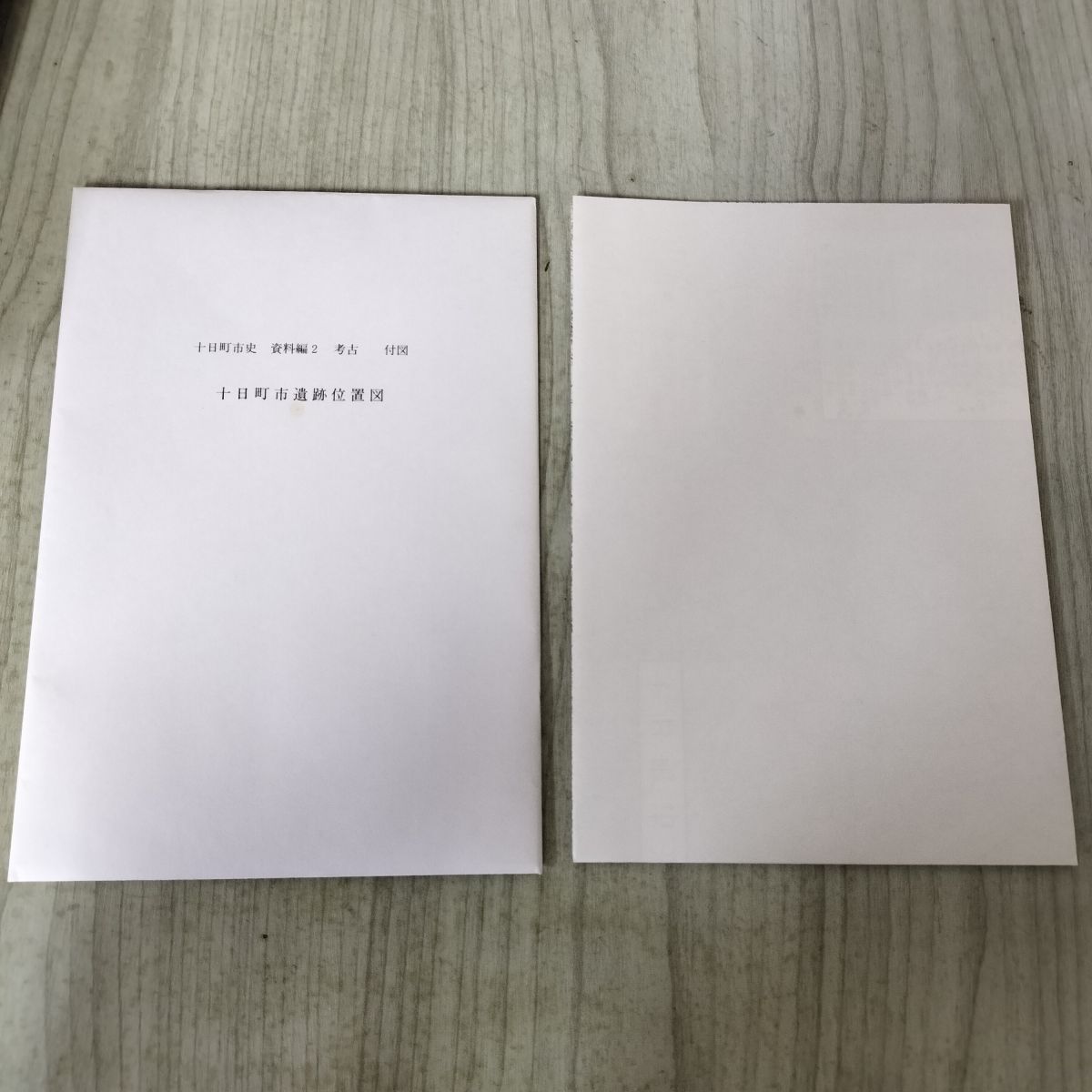 十日町市史 資料編 2 考古 付図付 新潟 160100 - メルカリ